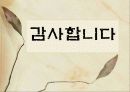 삼국유사 줄거리 및 소감, 고조선, 말갈발해, 고구려, 혁거세왕, 개인 소감 12페이지