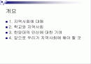 학교와  지역사회 2페이지