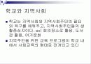 학교와  지역사회 5페이지