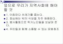 학교와  지역사회 7페이지