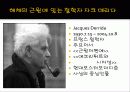 자크 데리다와  해체사상 3페이지