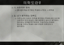 의학도란 무엇인가 2페이지