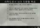 의학도란 무엇인가 6페이지