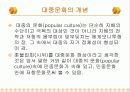 대중문화로서 촛불시위 3페이지