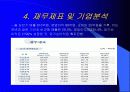 [회사개요]  Isu Petasys(이수페타시스) 기업경영 9페이지