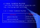 [회사개요]  Isu Petasys(이수페타시스) 기업경영 15페이지