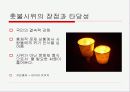 촛불집회와 상반된 입장들 5페이지