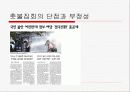 촛불집회와 상반된 입장들 7페이지