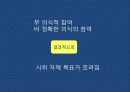 역이용된 현대의 카니발 공간으로 초점을 잃은 촛불집회  8페이지