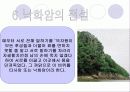 삼국유사를 읽고 5페이지