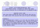 삼국유사를 읽고 6페이지