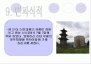 삼국유사를 읽고 8페이지
