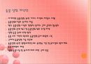 동물 실험 (반대 입장) 7페이지