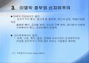 이명박  정부와  신자유주의 12페이지