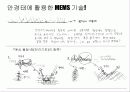 IDEAL MEM[미소전자기계시스템] 5페이지