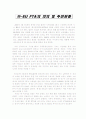 韓-EU FTA 주요쟁점과 나의 생각 3페이지