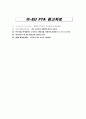 韓-EU FTA 주요쟁점과 나의 생각 12페이지