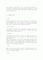 다국적 기업의 조사-언제 어디서나 코카콜라, 브랜드가치의 위력 2페이지