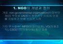 NGO에 대해서 3페이지