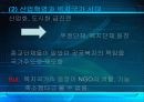 NGO에 대해서 5페이지