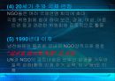 NGO에 대해서 7페이지