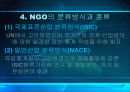 NGO에 대해서 12페이지
