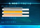 NGO에 대해서 16페이지