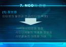 NGO에 대해서 18페이지