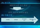 NGO에 대해서 22페이지