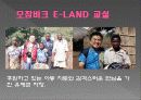 (E LAND)이랜드 그룹의 윤리 경영과 실폐 사례 이랜드 사태 8페이지