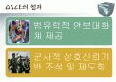 OSCE 유럽안보협력기구 15페이지