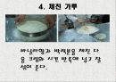 버터 쿠키 만들기 5페이지