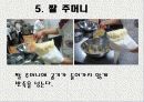 버터 쿠키 만들기 6페이지