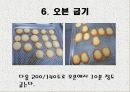 버터 쿠키 만들기 8페이지