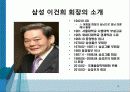 삼성 이건희 회장의 경영전략 3페이지