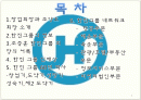 한진 물류의 60년 역사 2페이지