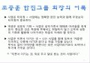 한진 물류의 60년 역사 5페이지