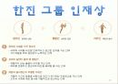한진 물류의 60년 역사 10페이지