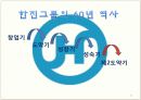 한진 물류의 60년 역사 11페이지