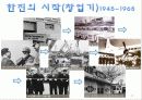 한진 물류의 60년 역사 12페이지