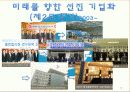 한진 물류의 60년 역사 16페이지