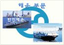 한진 물류의 60년 역사 19페이지