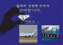 한진 물류의 60년 역사 24페이지
