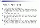 성인병과 운동 5페이지