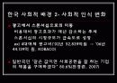 Social culture and Business 기업과 국제환경 11페이지