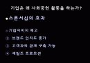 Social culture and Business 기업과 국제환경 13페이지