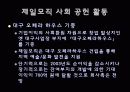 Social culture and Business 기업과 국제환경 18페이지