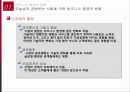 마케팅 패러다임의 변화 4페이지