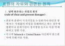 언론윤리법제 표현의자유 3페이지