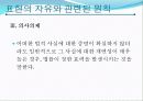 언론윤리법제 표현의자유 6페이지